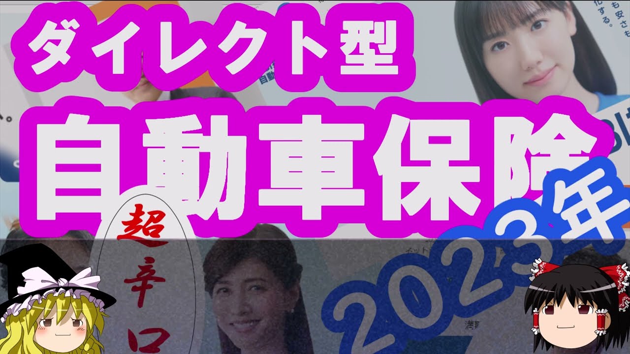 2023年自動車保険が安くなる可能性 - 自動車 保険 安い