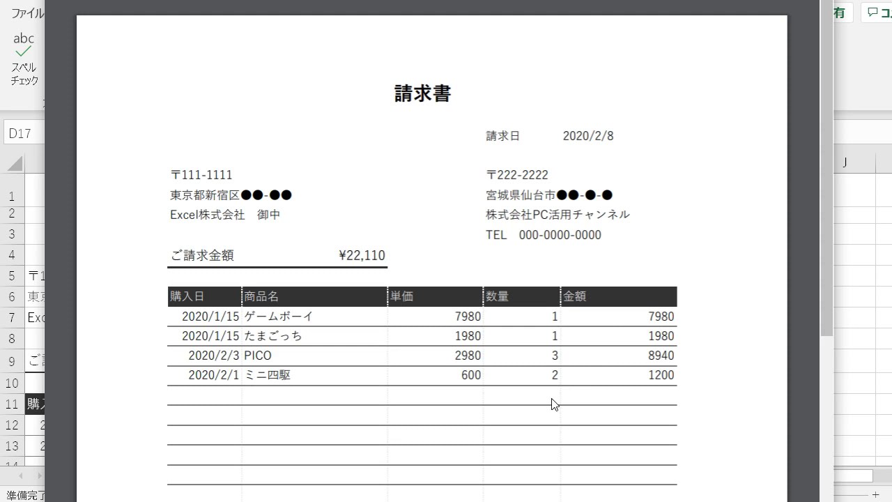 請求書英語テンプレート：ビジネスにおける必需品